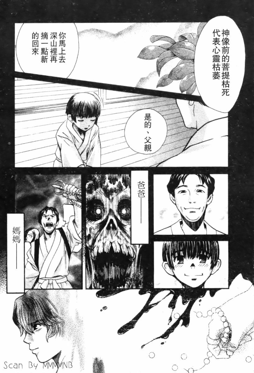 [Kudara Naizou] Quo Vadis 2 -Shijin- [Chinese] page 82 full