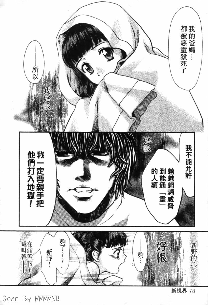 [Kudara Naizou] Quo Vadis 2 -Shijin- [Chinese] page 83 full