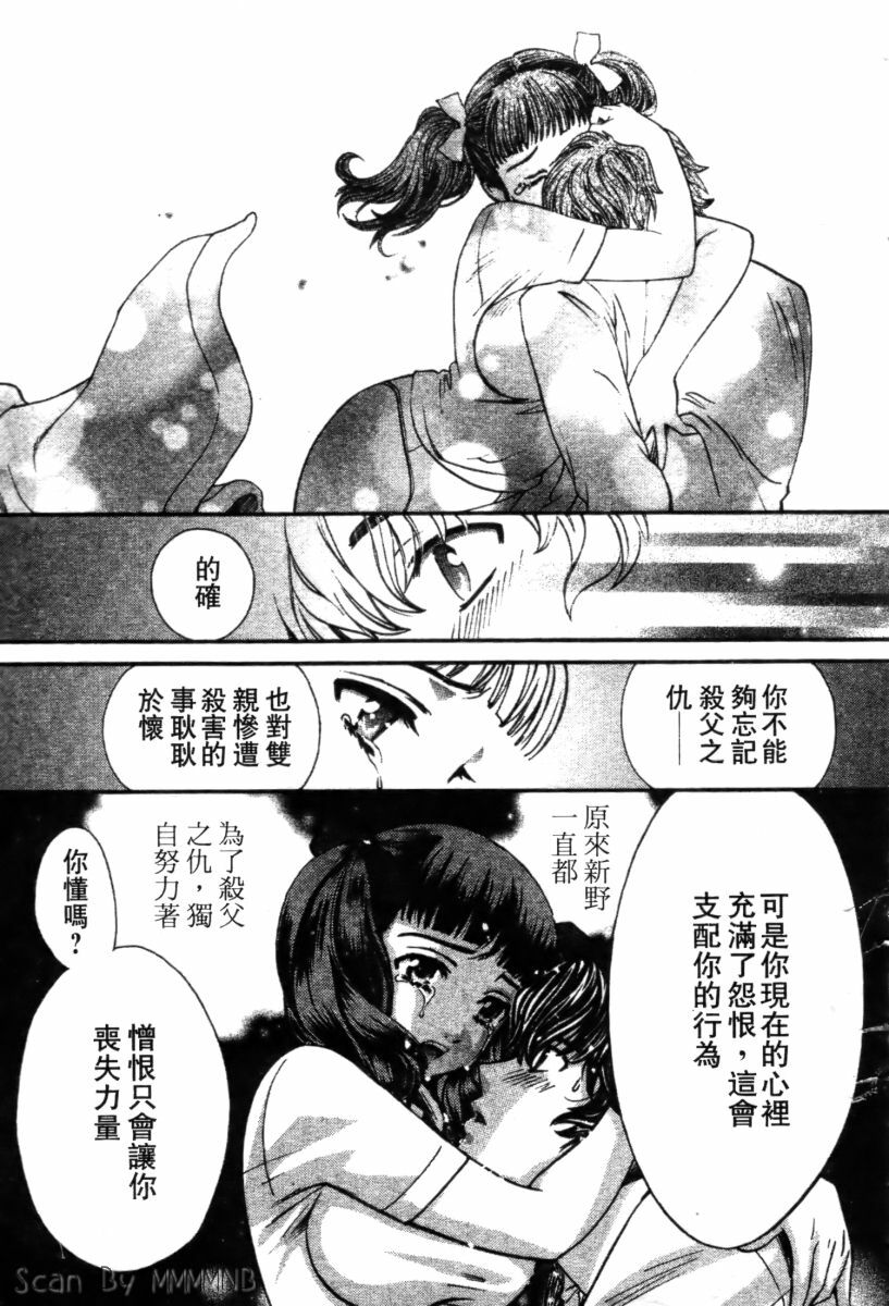 [Kudara Naizou] Quo Vadis 2 -Shijin- [Chinese] page 84 full