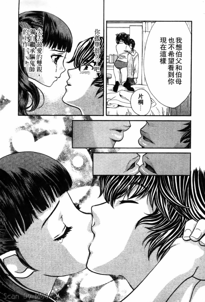 [Kudara Naizou] Quo Vadis 2 -Shijin- [Chinese] page 85 full