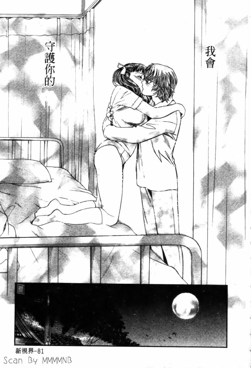 [Kudara Naizou] Quo Vadis 2 -Shijin- [Chinese] page 86 full