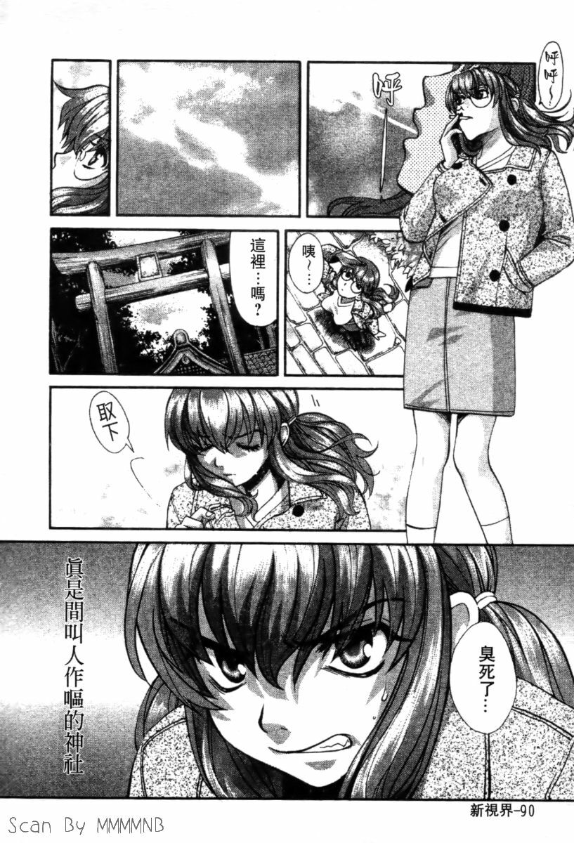 [Kudara Naizou] Quo Vadis 2 -Shijin- [Chinese] page 95 full