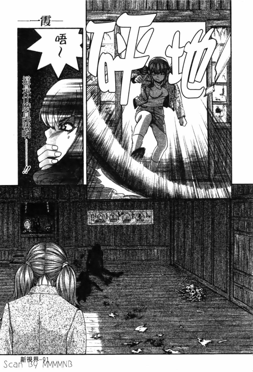 [Kudara Naizou] Quo Vadis 2 -Shijin- [Chinese] page 96 full