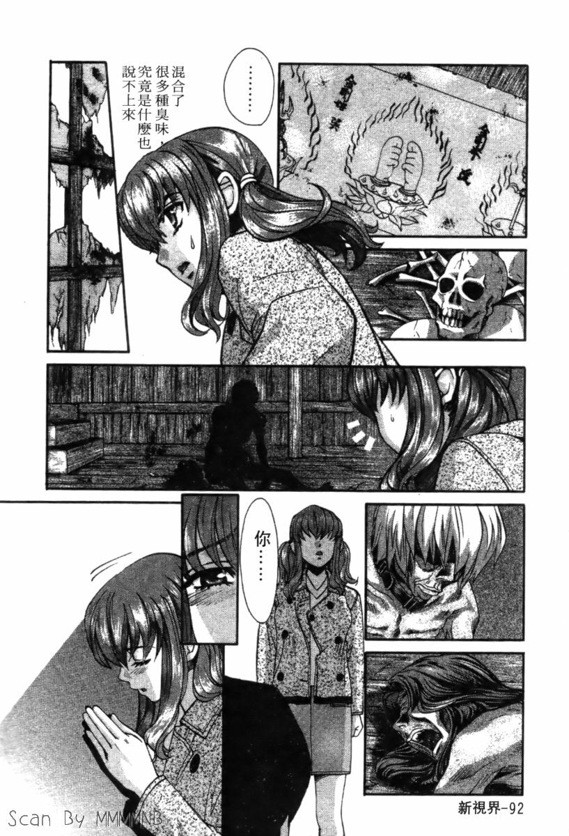 [Kudara Naizou] Quo Vadis 2 -Shijin- [Chinese] page 97 full