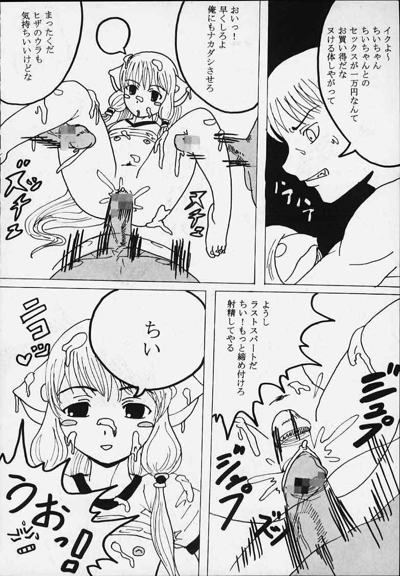 [St. Rio (Kichigai Teiou, Tanataka)] AVIVA 2 (Chobits) page 33 full