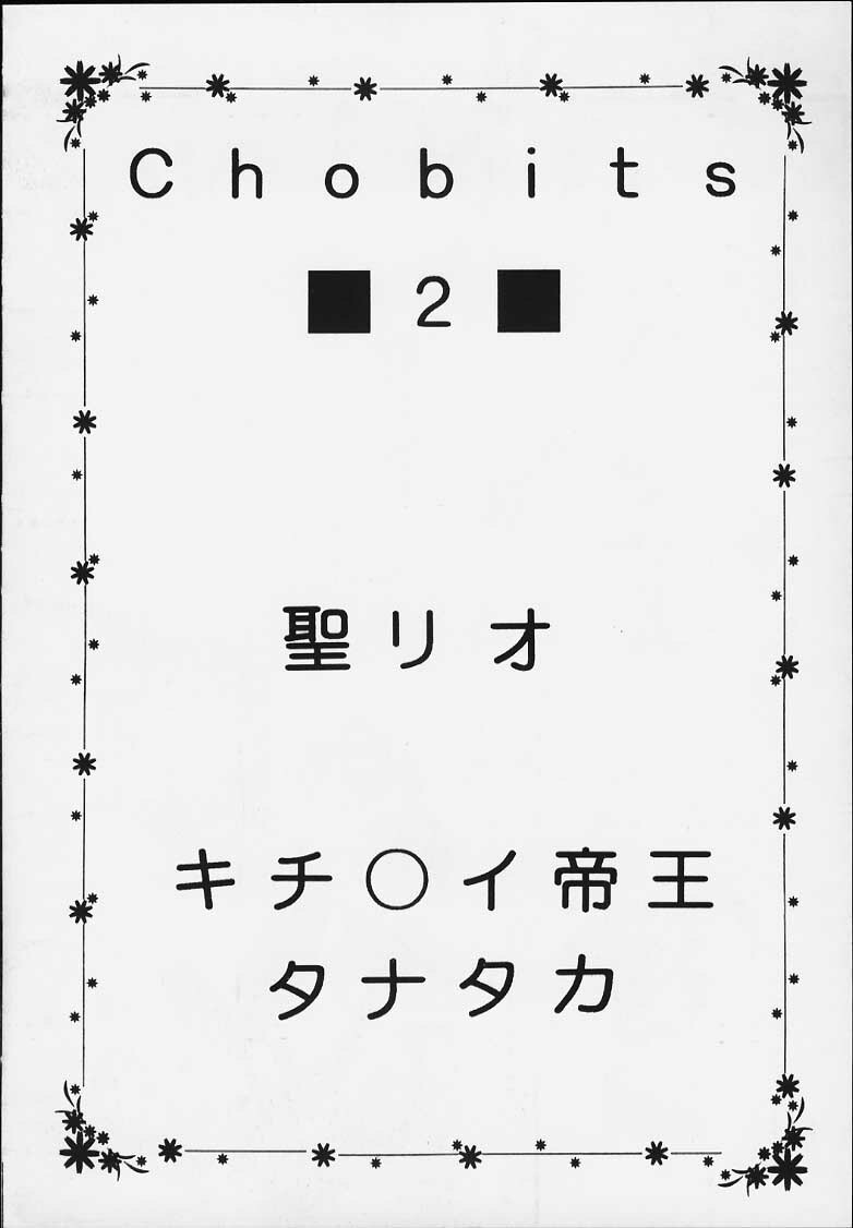 [St. Rio (Kichigai Teiou, Tanataka)] AVIVA 2 (Chobits) page 4 full