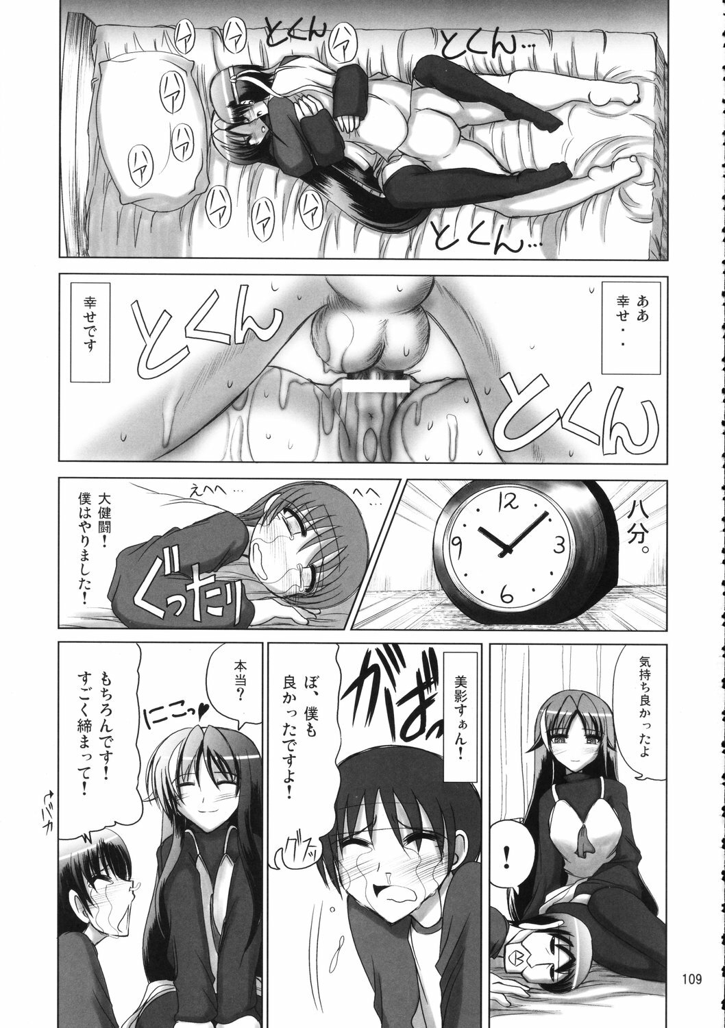 (C70) [Budou Bekkan (Donan)] Burenhiruto-sensei Kansoku Jirai Chitai de Anyo ga Jouzu (Zaregoto) page 108 full