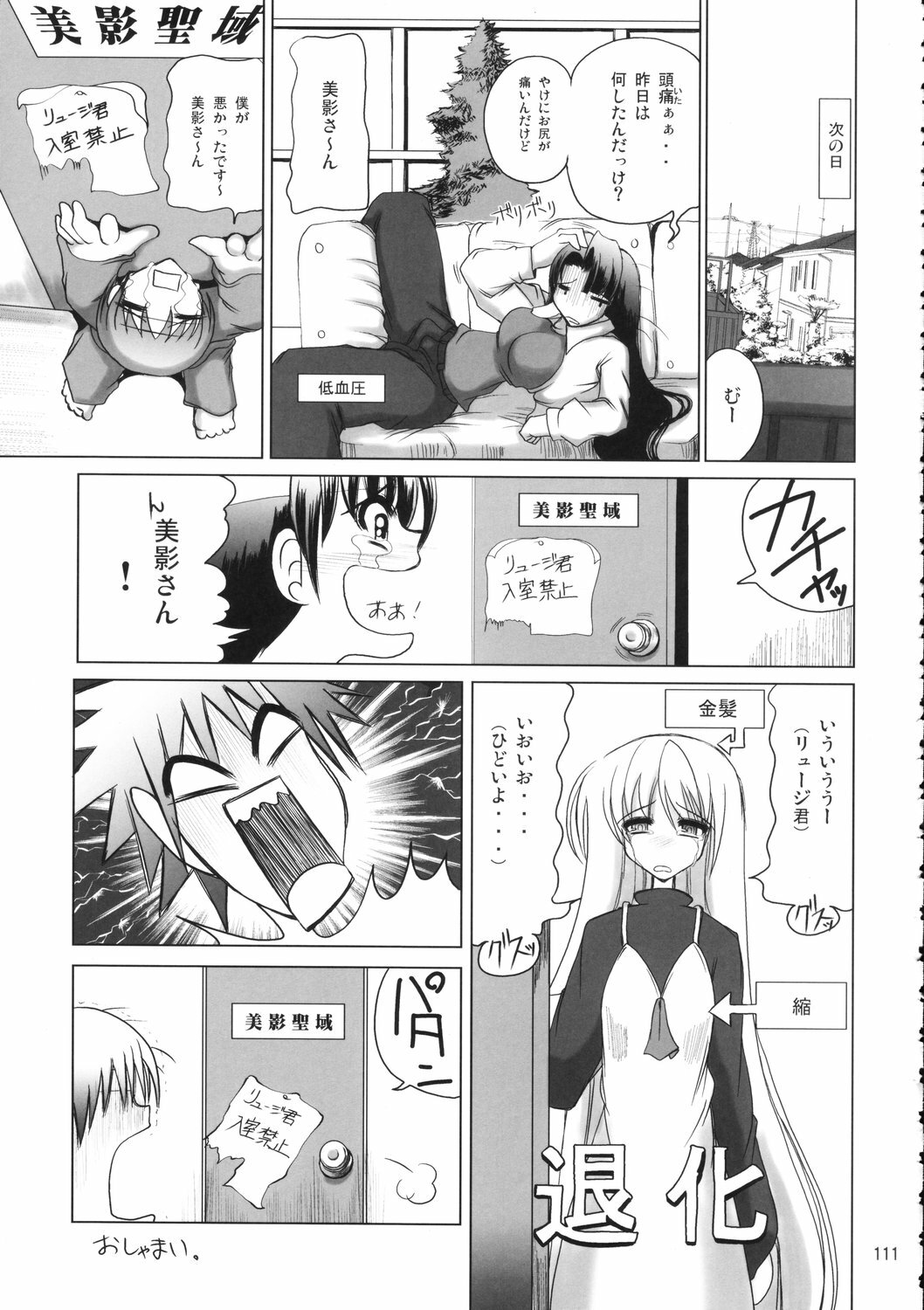(C70) [Budou Bekkan (Donan)] Burenhiruto-sensei Kansoku Jirai Chitai de Anyo ga Jouzu (Zaregoto) page 110 full