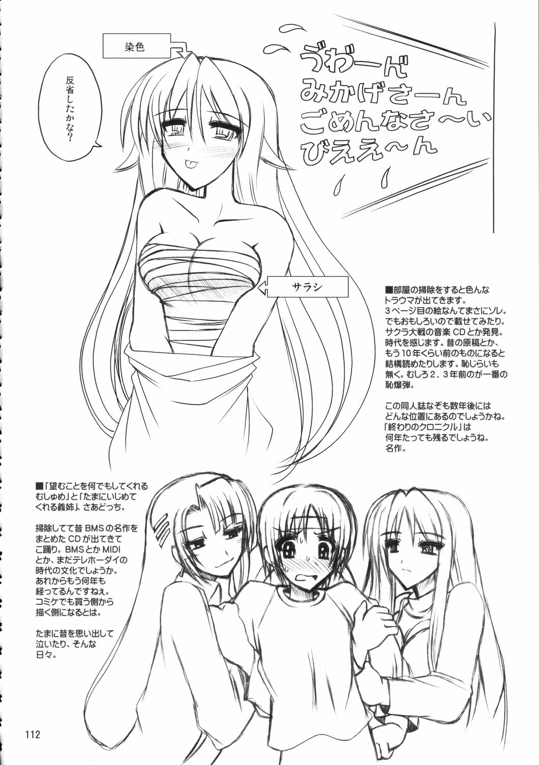(C70) [Budou Bekkan (Donan)] Burenhiruto-sensei Kansoku Jirai Chitai de Anyo ga Jouzu (Zaregoto) page 111 full