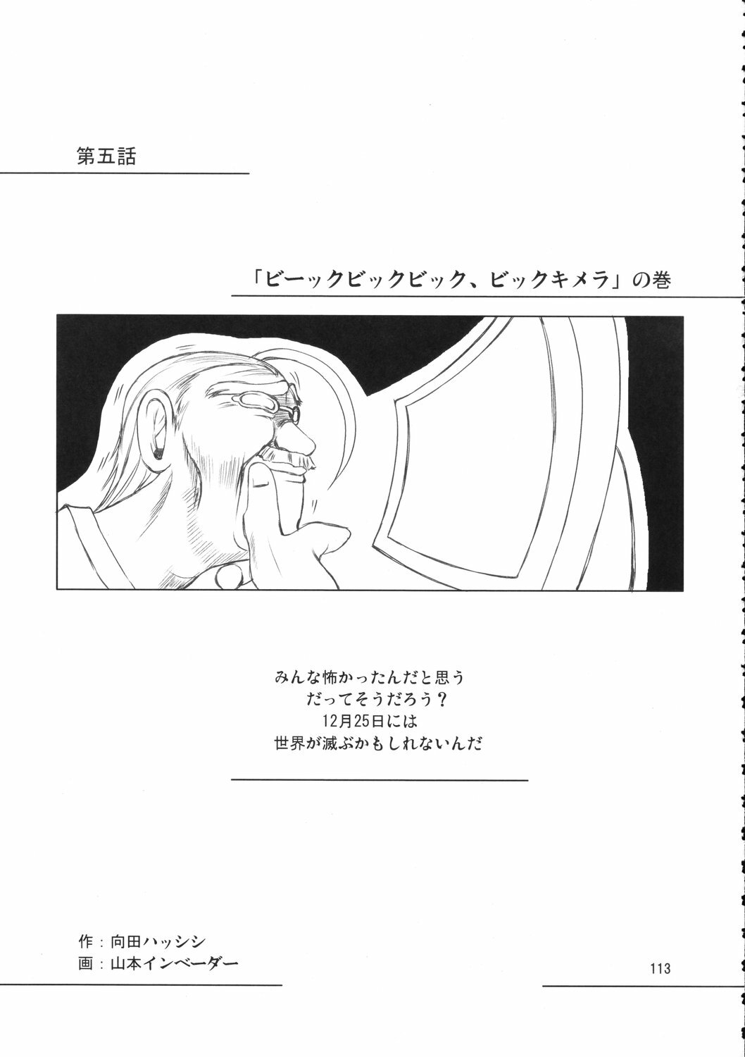 (C70) [Budou Bekkan (Donan)] Burenhiruto-sensei Kansoku Jirai Chitai de Anyo ga Jouzu (Zaregoto) page 112 full