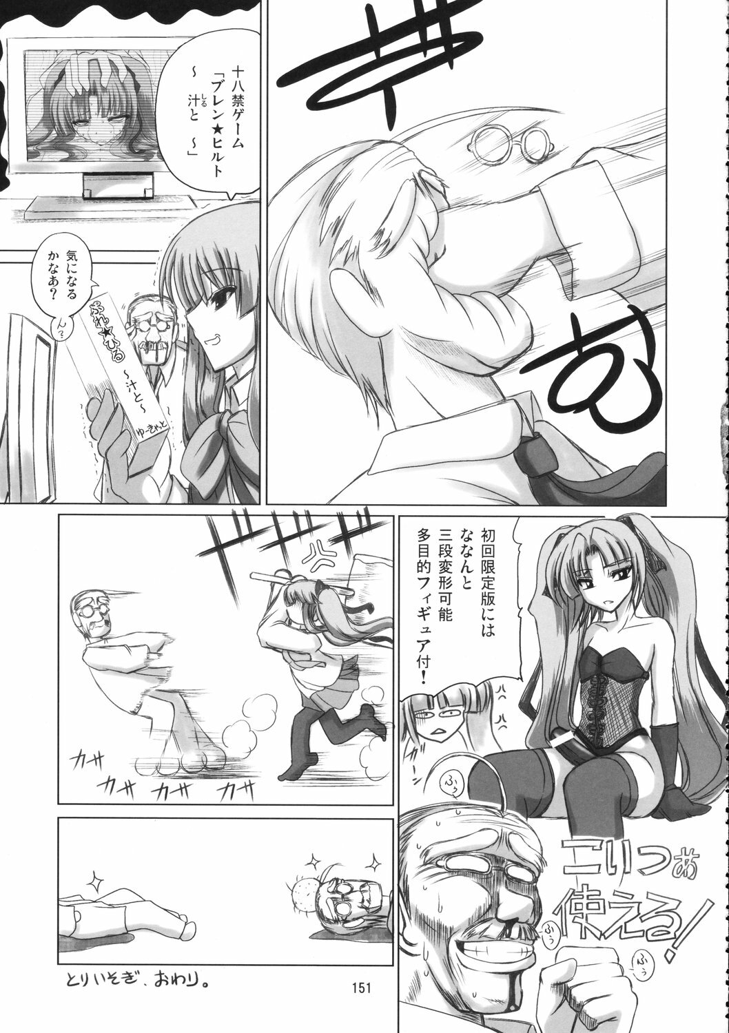 (C70) [Budou Bekkan (Donan)] Burenhiruto-sensei Kansoku Jirai Chitai de Anyo ga Jouzu (Zaregoto) page 150 full