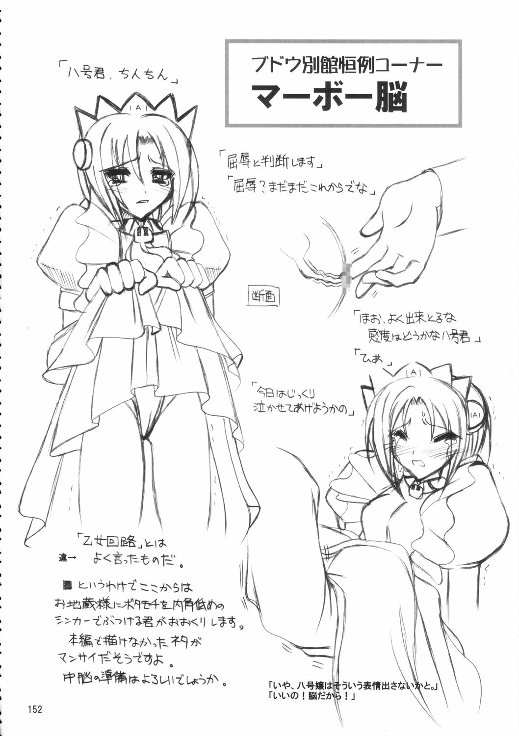(C70) [Budou Bekkan (Donan)] Burenhiruto-sensei Kansoku Jirai Chitai de Anyo ga Jouzu (Zaregoto) page 151 full