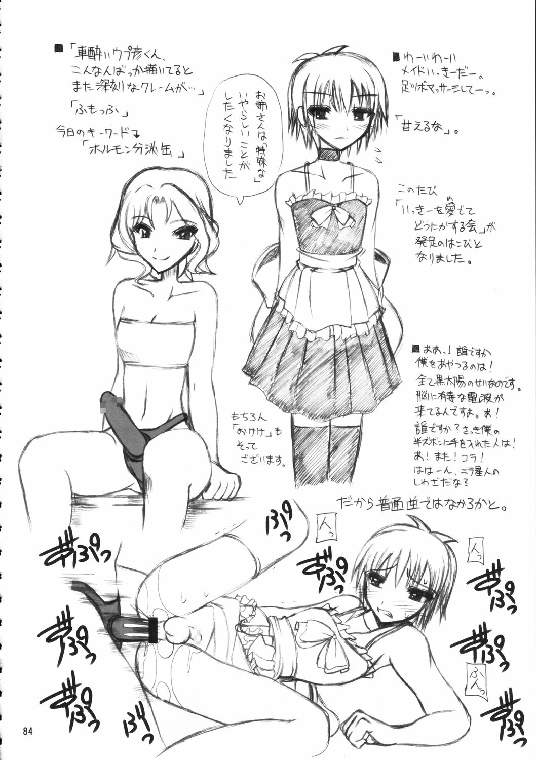 (C70) [Budou Bekkan (Donan)] Burenhiruto-sensei Kansoku Jirai Chitai de Anyo ga Jouzu (Zaregoto) page 83 full