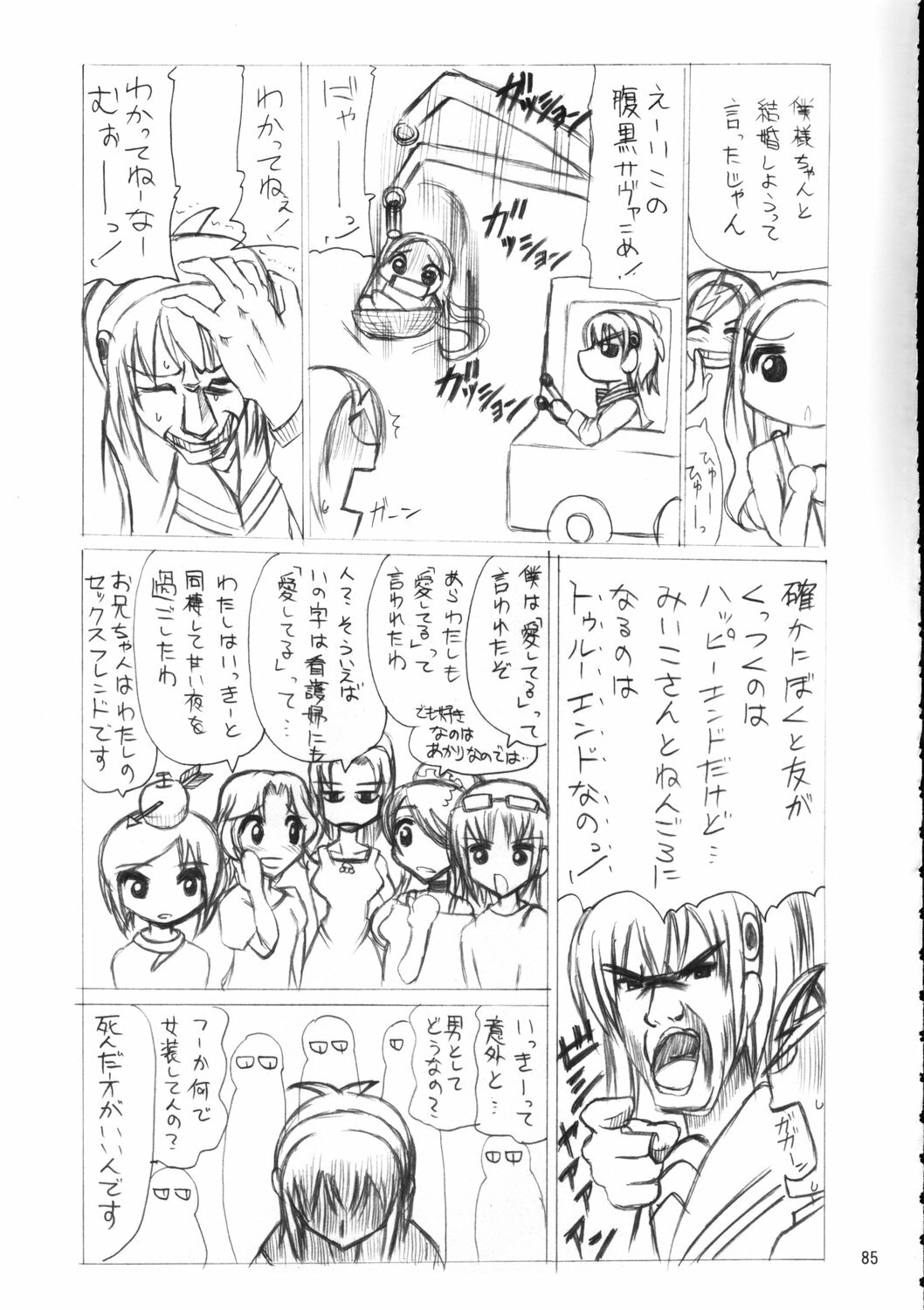 (C70) [Budou Bekkan (Donan)] Burenhiruto-sensei Kansoku Jirai Chitai de Anyo ga Jouzu (Zaregoto) page 84 full