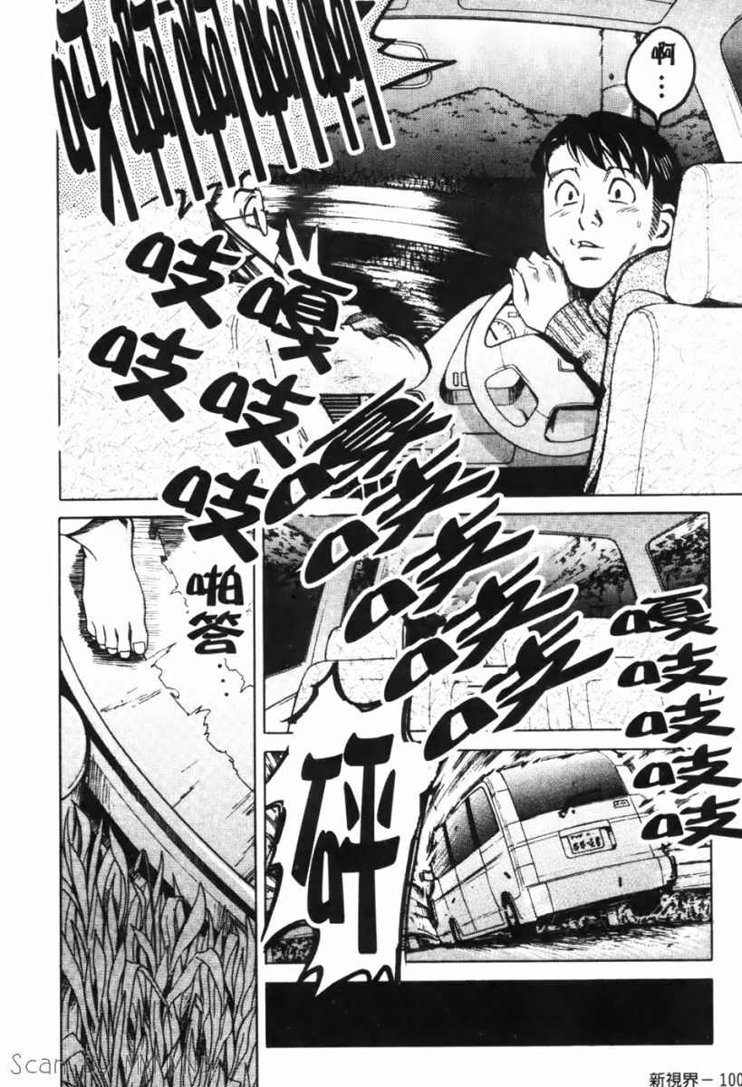 [Kudara Naizou] Quo Vadis -Kakusei- [Chinese] page 100 full
