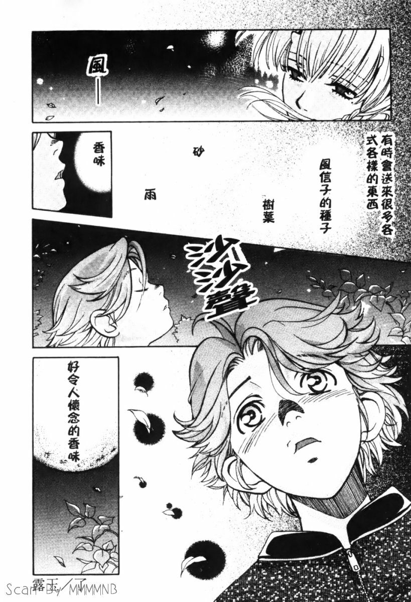 [Kudara Naizou] Quo Vadis -Kakusei- [Chinese] page 102 full