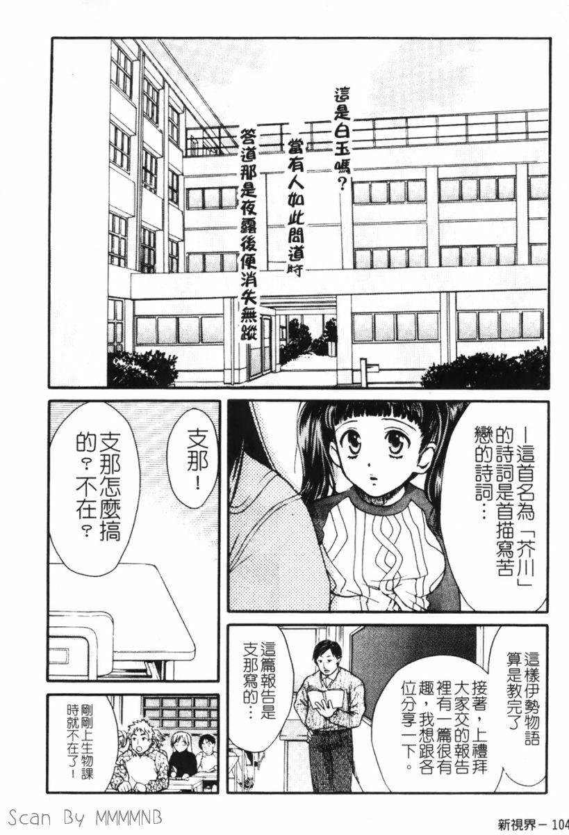 [Kudara Naizou] Quo Vadis -Kakusei- [Chinese] page 104 full