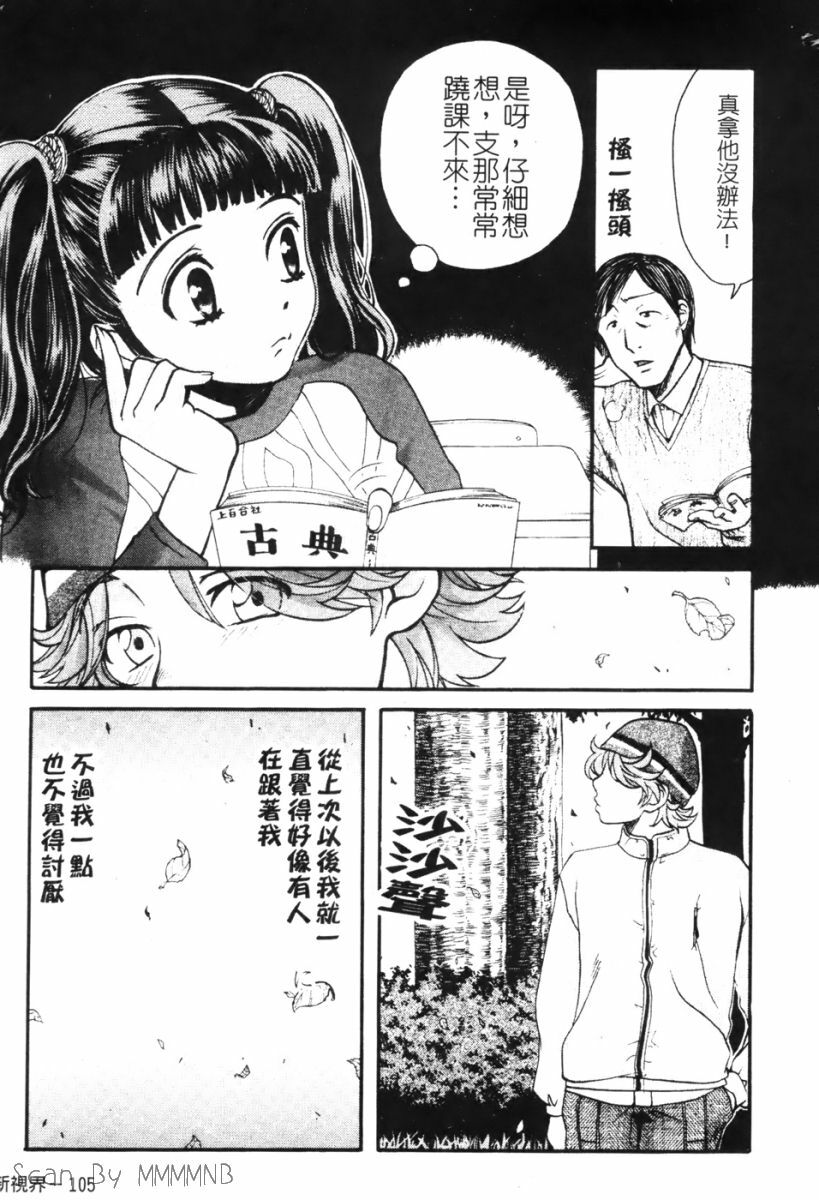 [Kudara Naizou] Quo Vadis -Kakusei- [Chinese] page 105 full