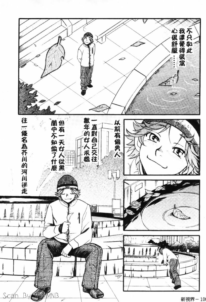 [Kudara Naizou] Quo Vadis -Kakusei- [Chinese] page 106 full