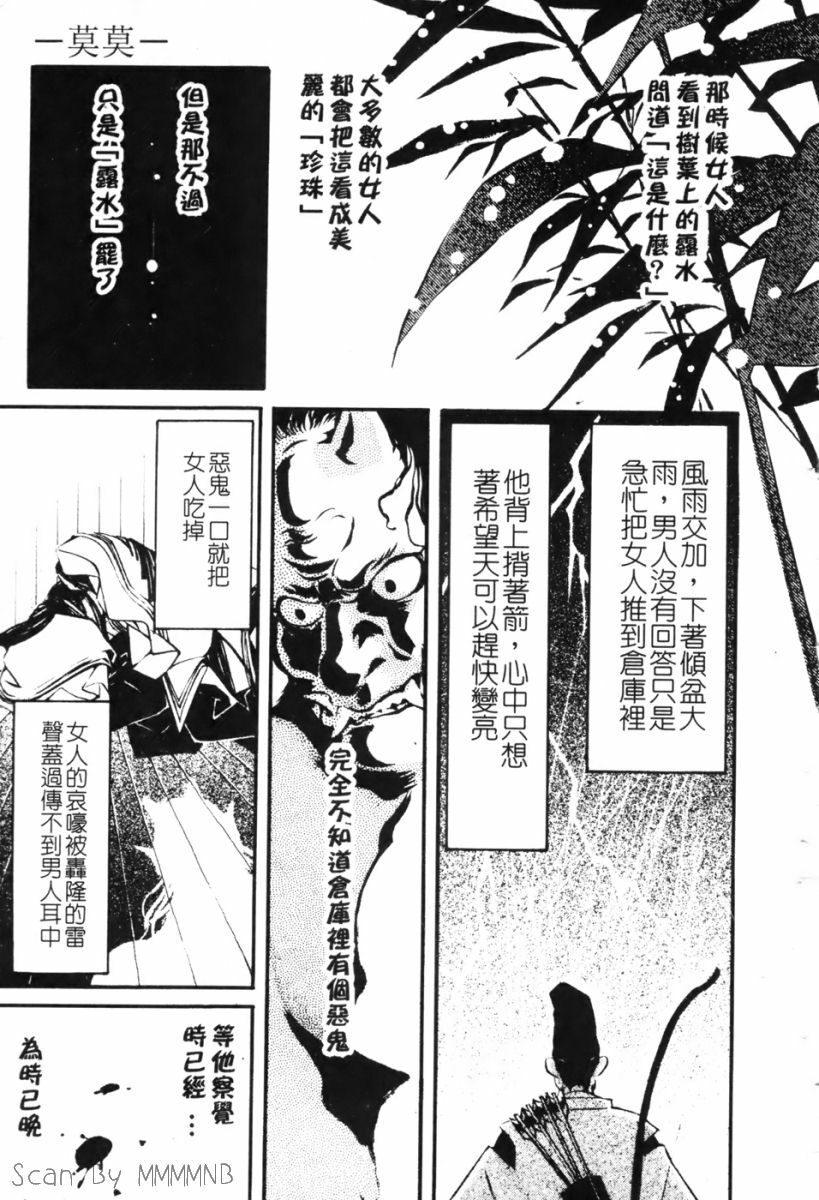 [Kudara Naizou] Quo Vadis -Kakusei- [Chinese] page 107 full