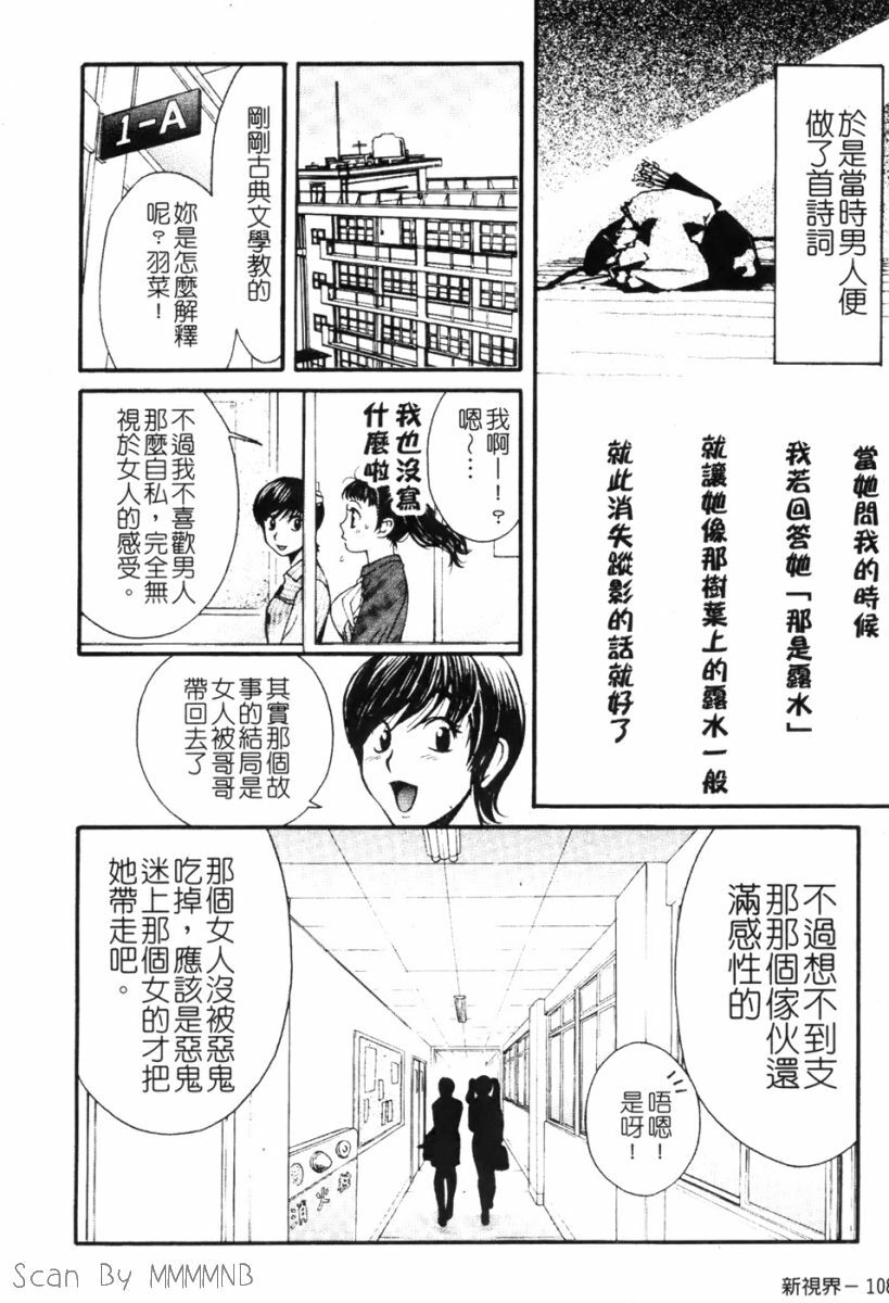 [Kudara Naizou] Quo Vadis -Kakusei- [Chinese] page 108 full