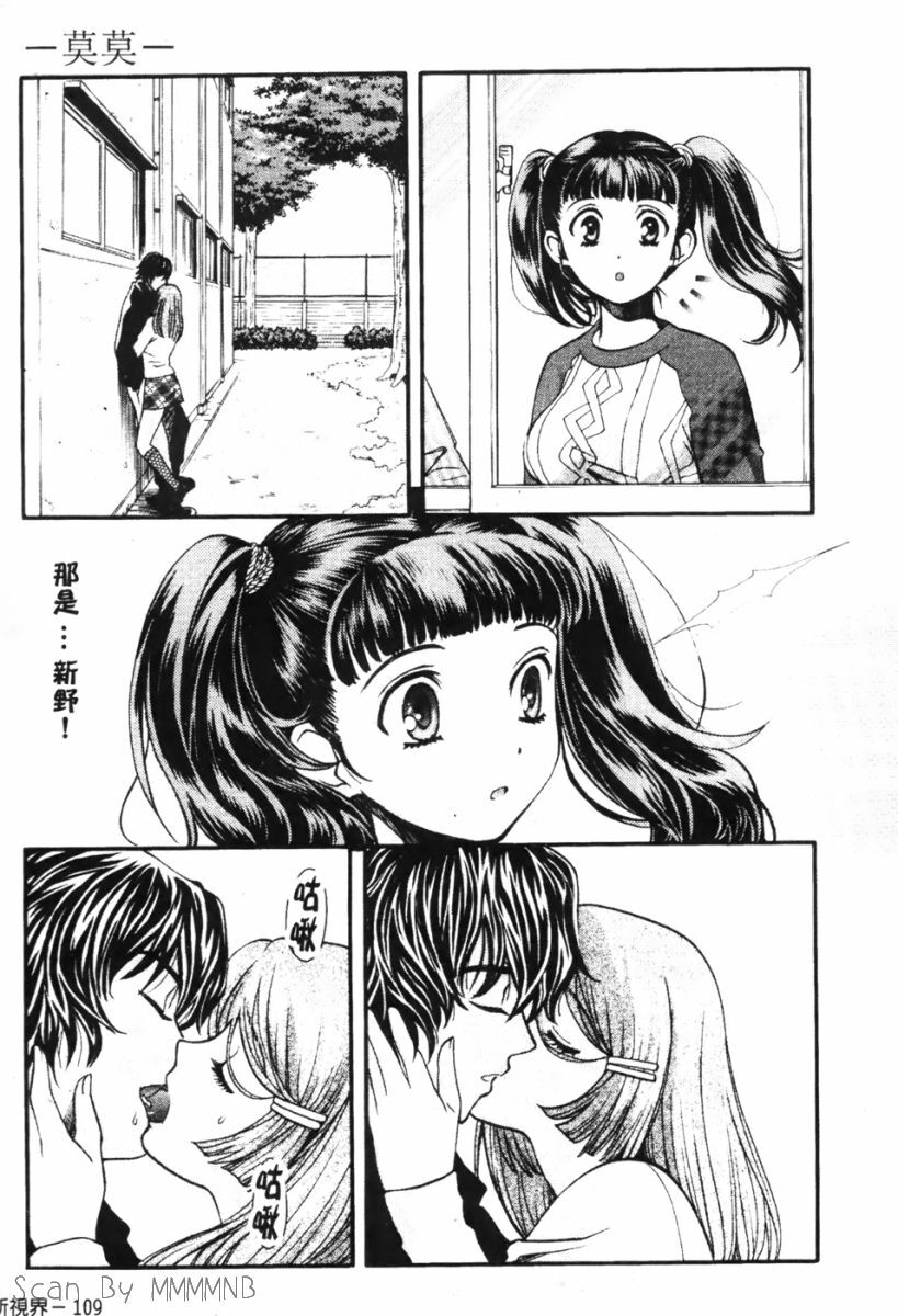 [Kudara Naizou] Quo Vadis -Kakusei- [Chinese] page 109 full
