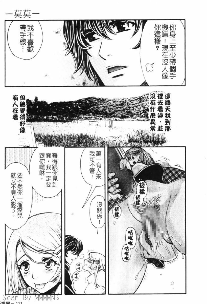[Kudara Naizou] Quo Vadis -Kakusei- [Chinese] page 111 full