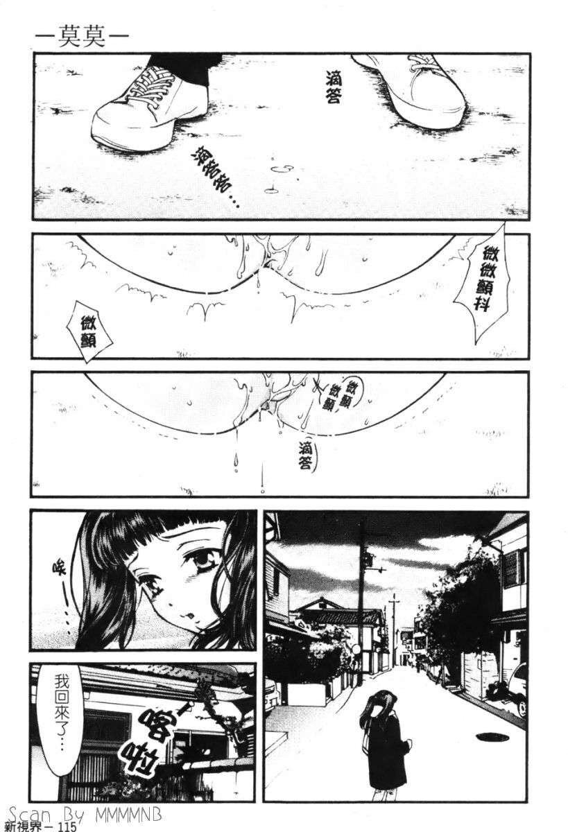 [Kudara Naizou] Quo Vadis -Kakusei- [Chinese] page 115 full