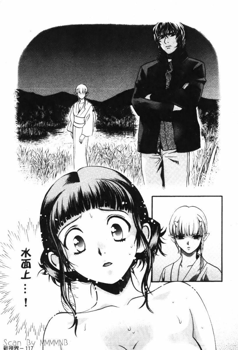 [Kudara Naizou] Quo Vadis -Kakusei- [Chinese] page 117 full