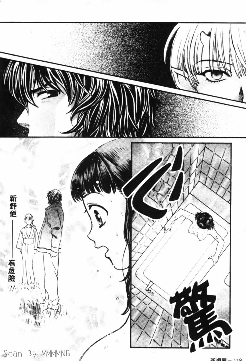 [Kudara Naizou] Quo Vadis -Kakusei- [Chinese] page 118 full