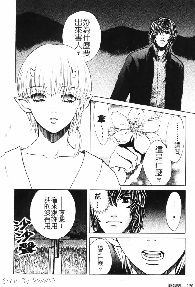 [Kudara Naizou] Quo Vadis -Kakusei- [Chinese] page 120 full