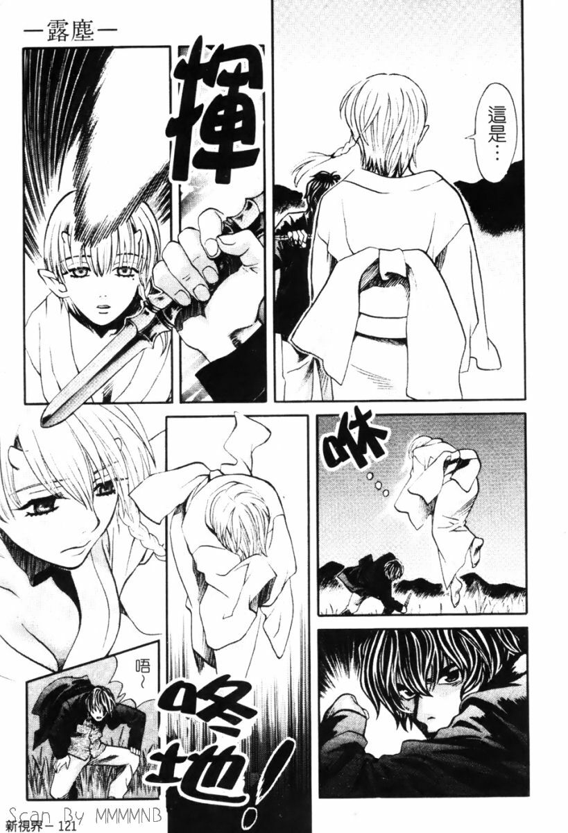 [Kudara Naizou] Quo Vadis -Kakusei- [Chinese] page 121 full