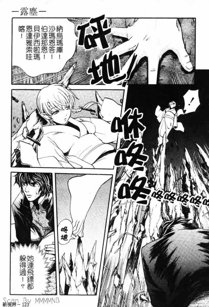 [Kudara Naizou] Quo Vadis -Kakusei- [Chinese] page 123 full