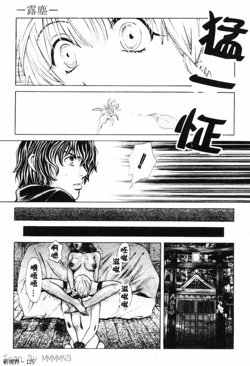 [Kudara Naizou] Quo Vadis -Kakusei- [Chinese] page 125 full