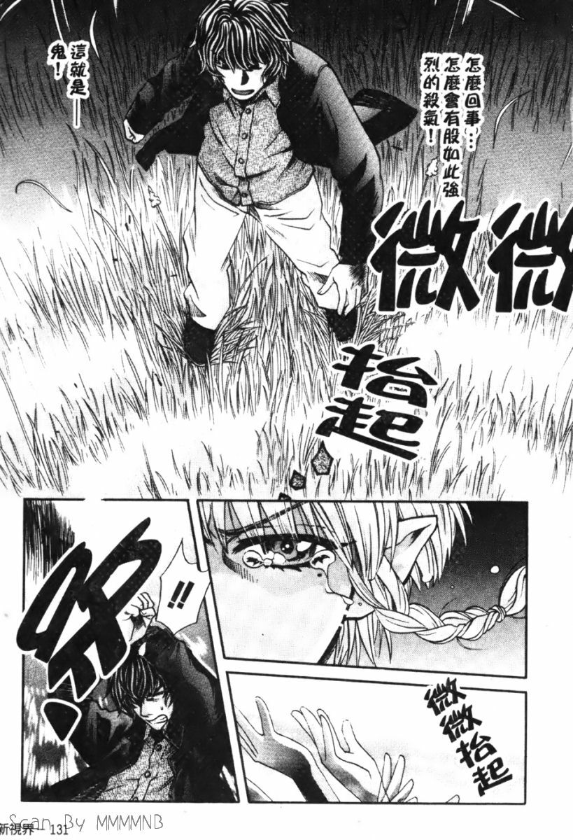 [Kudara Naizou] Quo Vadis -Kakusei- [Chinese] page 131 full