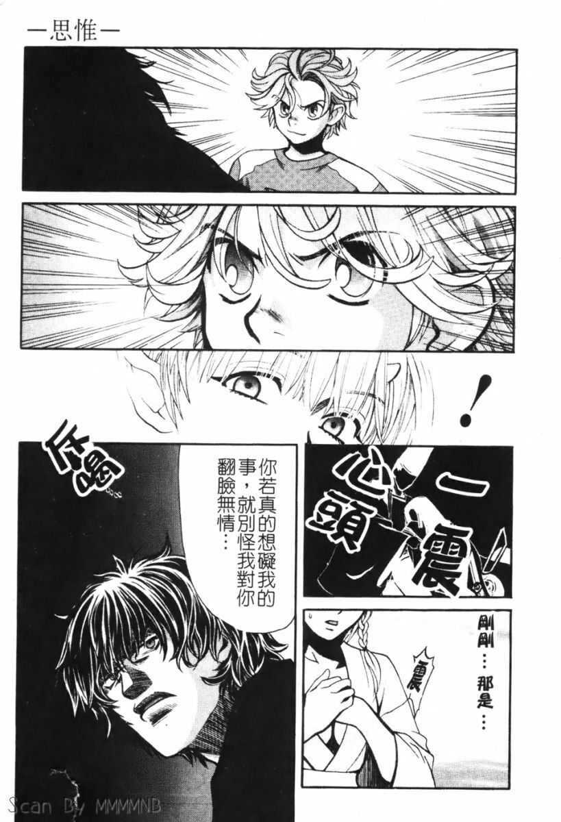 [Kudara Naizou] Quo Vadis -Kakusei- [Chinese] page 137 full