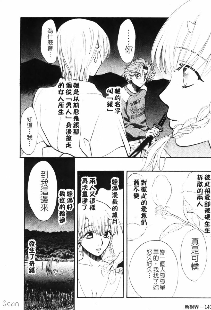 [Kudara Naizou] Quo Vadis -Kakusei- [Chinese] page 140 full
