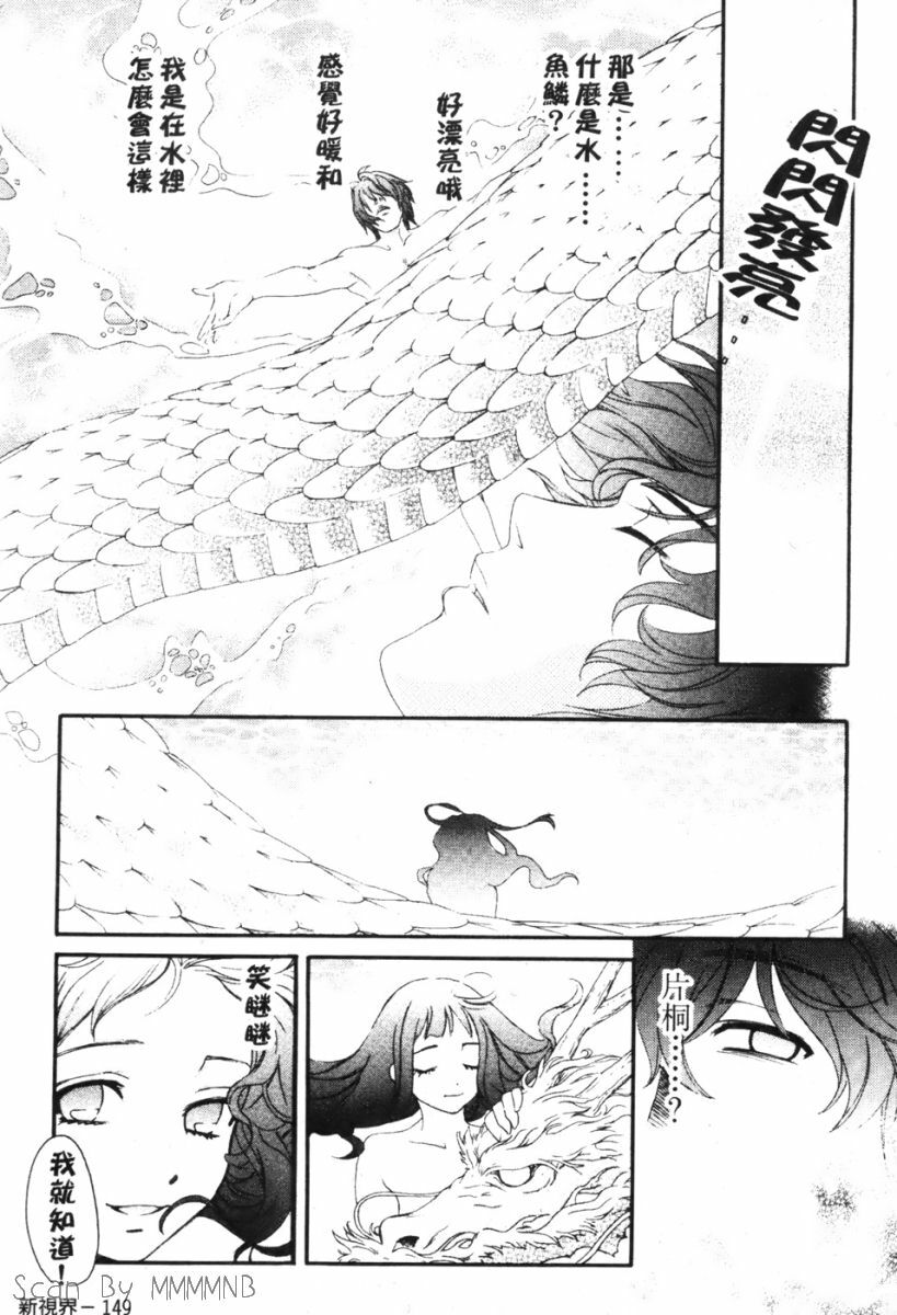 [Kudara Naizou] Quo Vadis -Kakusei- [Chinese] page 149 full