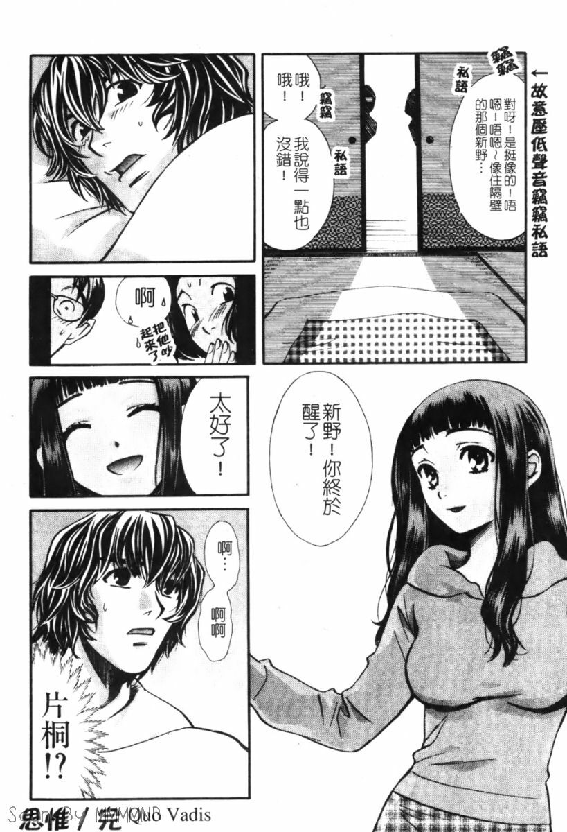 [Kudara Naizou] Quo Vadis -Kakusei- [Chinese] page 150 full