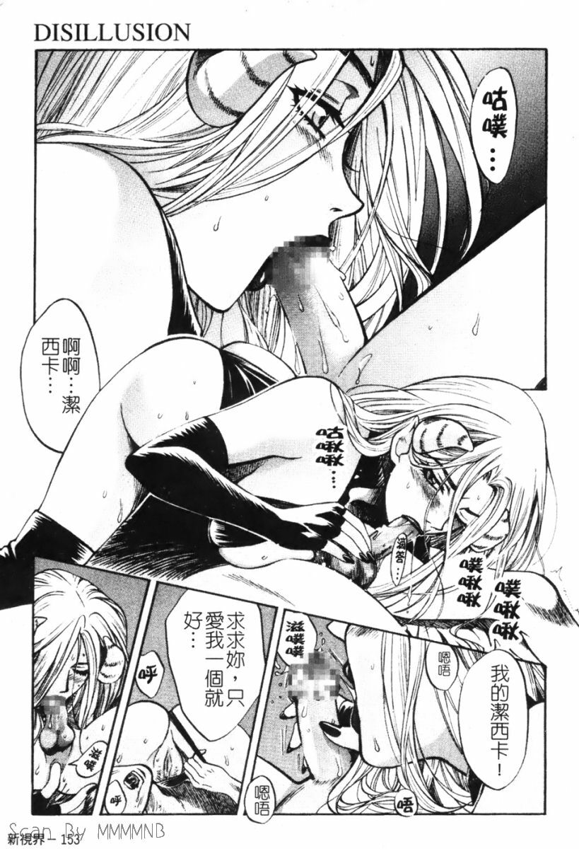 [Kudara Naizou] Quo Vadis -Kakusei- [Chinese] page 153 full