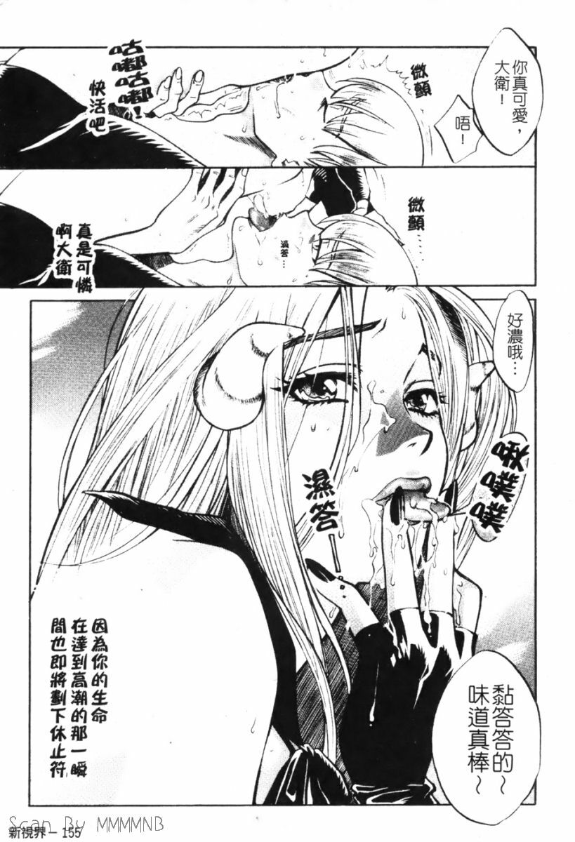 [Kudara Naizou] Quo Vadis -Kakusei- [Chinese] page 155 full