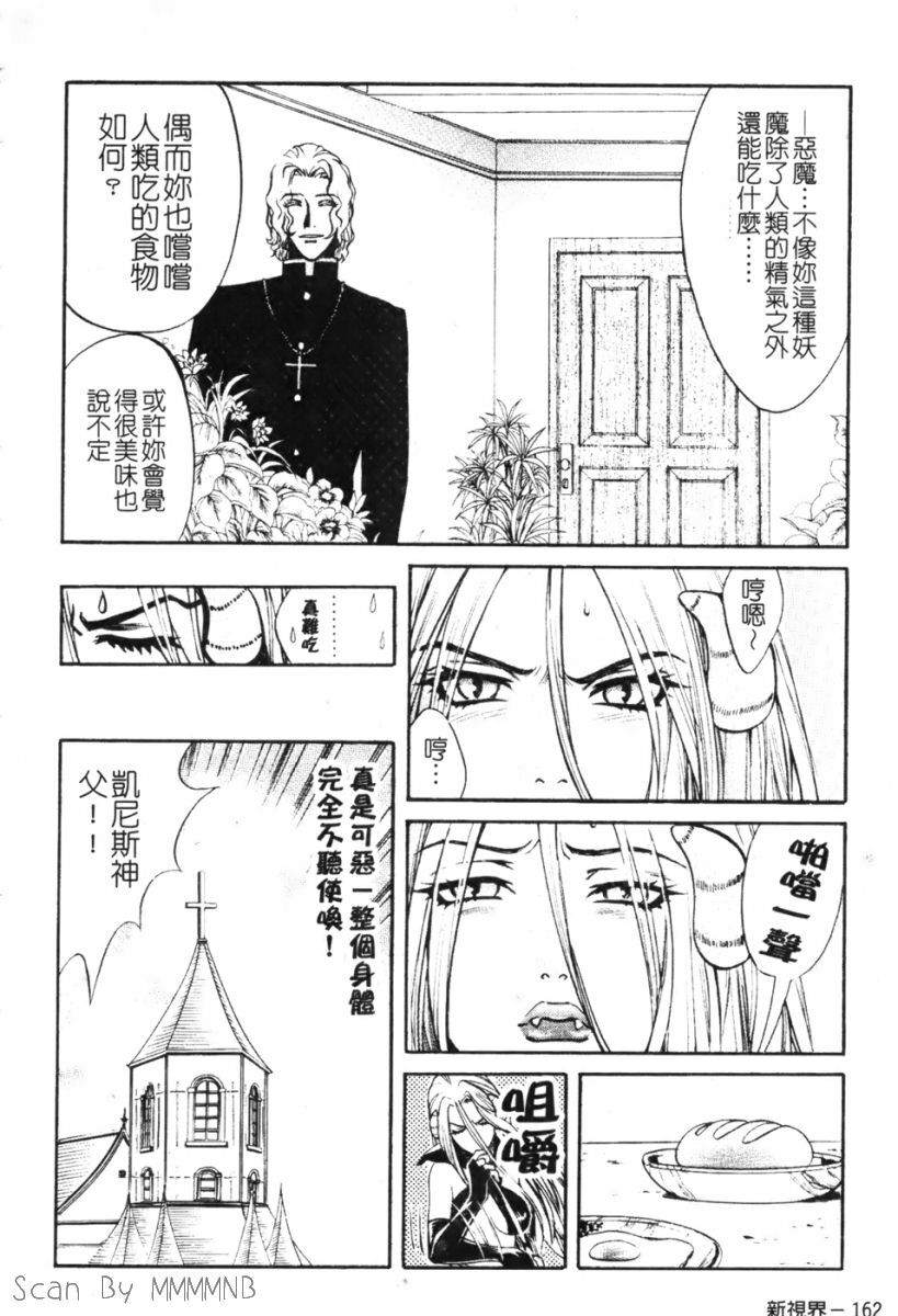 [Kudara Naizou] Quo Vadis -Kakusei- [Chinese] page 162 full
