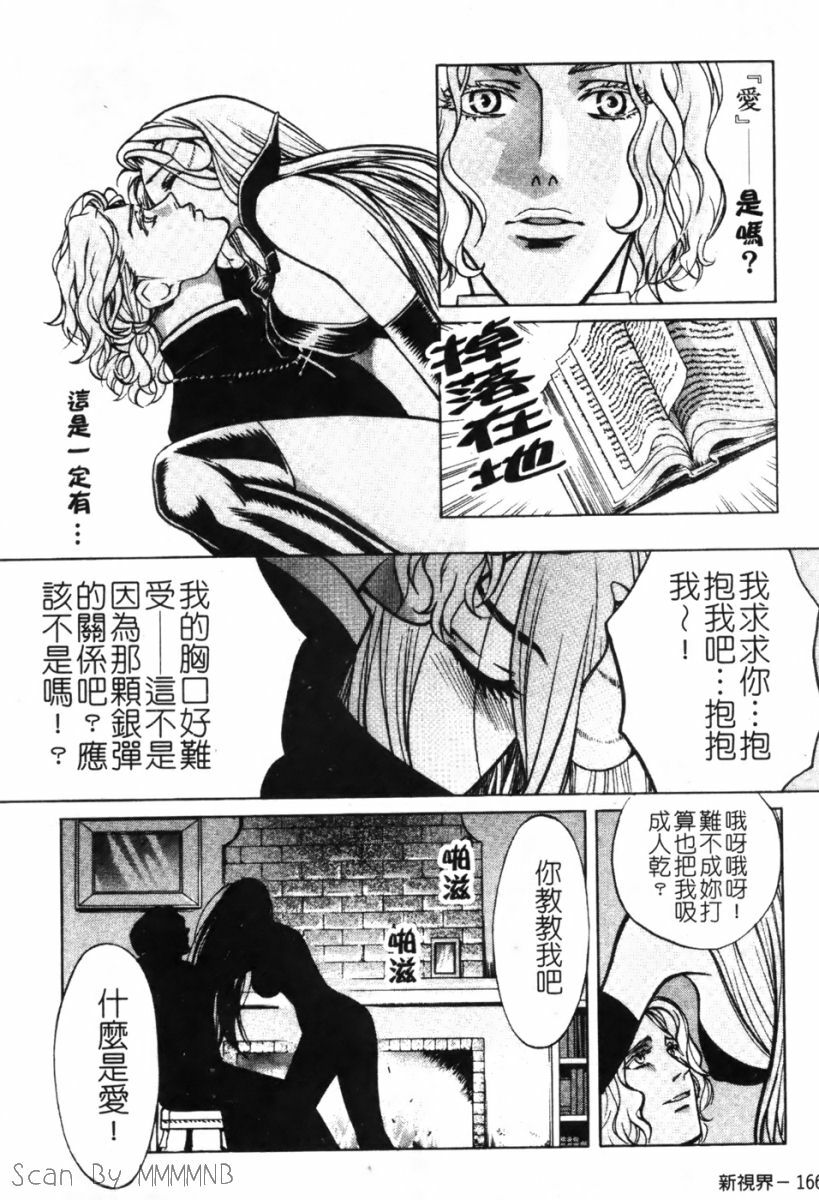 [Kudara Naizou] Quo Vadis -Kakusei- [Chinese] page 166 full
