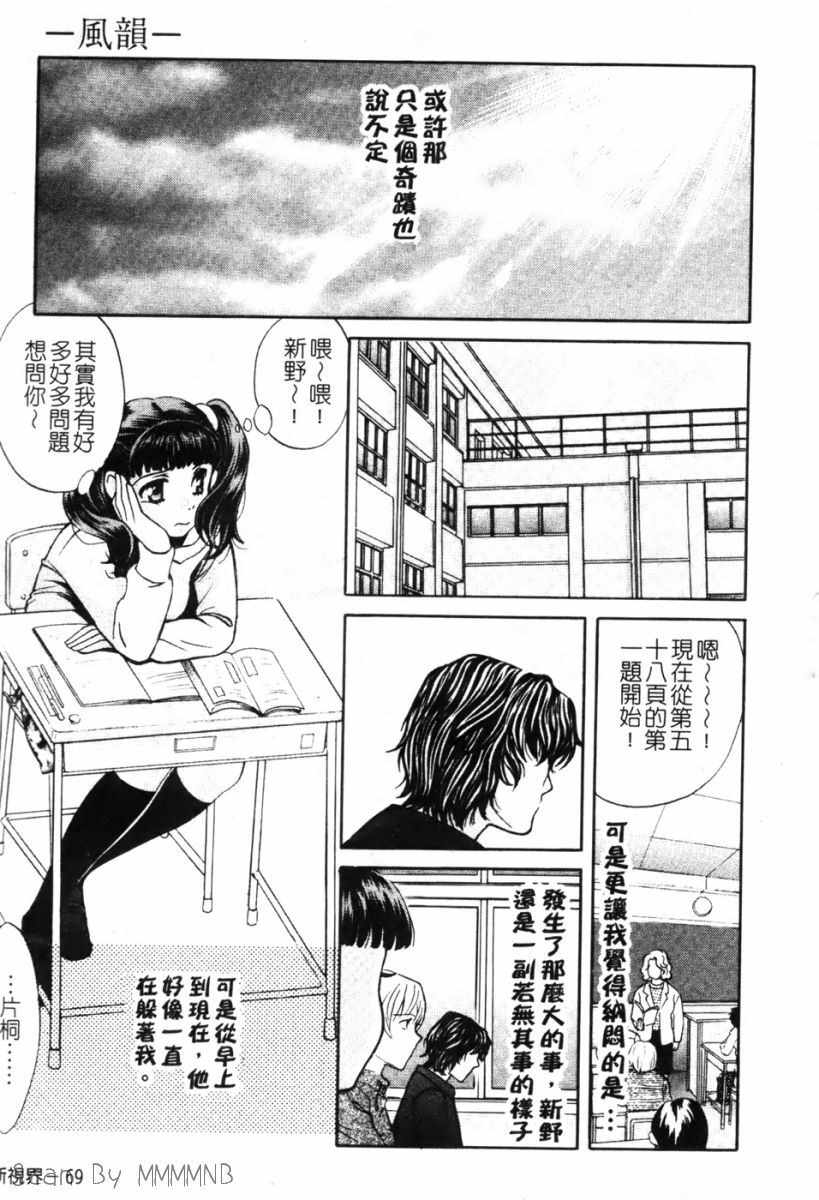 [Kudara Naizou] Quo Vadis -Kakusei- [Chinese] page 69 full