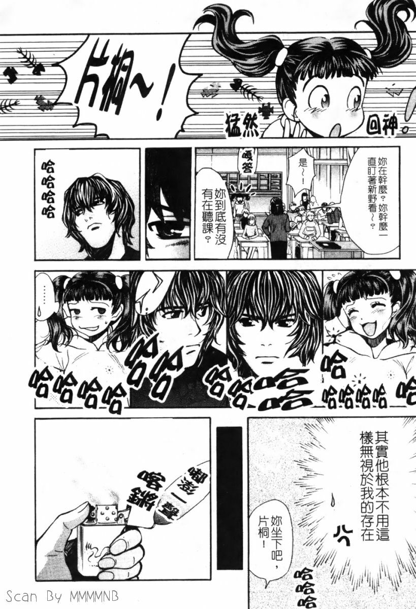 [Kudara Naizou] Quo Vadis -Kakusei- [Chinese] page 70 full