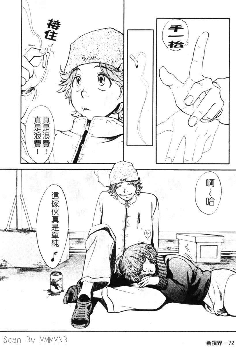 [Kudara Naizou] Quo Vadis -Kakusei- [Chinese] page 72 full