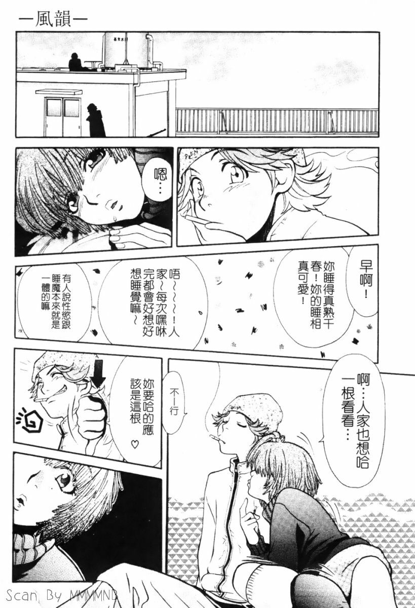 [Kudara Naizou] Quo Vadis -Kakusei- [Chinese] page 73 full