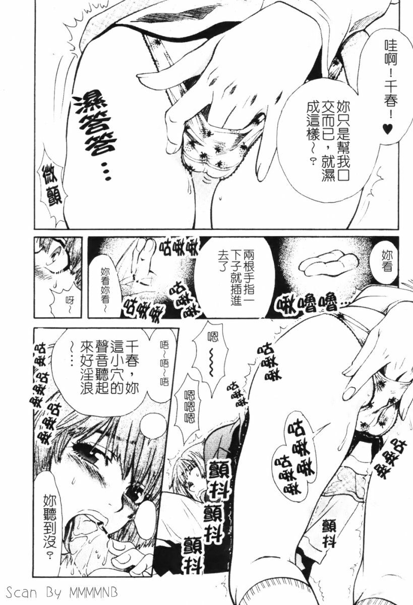 [Kudara Naizou] Quo Vadis -Kakusei- [Chinese] page 76 full