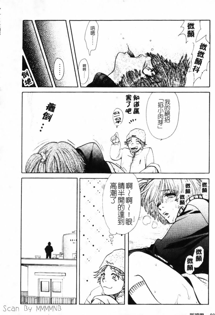 [Kudara Naizou] Quo Vadis -Kakusei- [Chinese] page 82 full