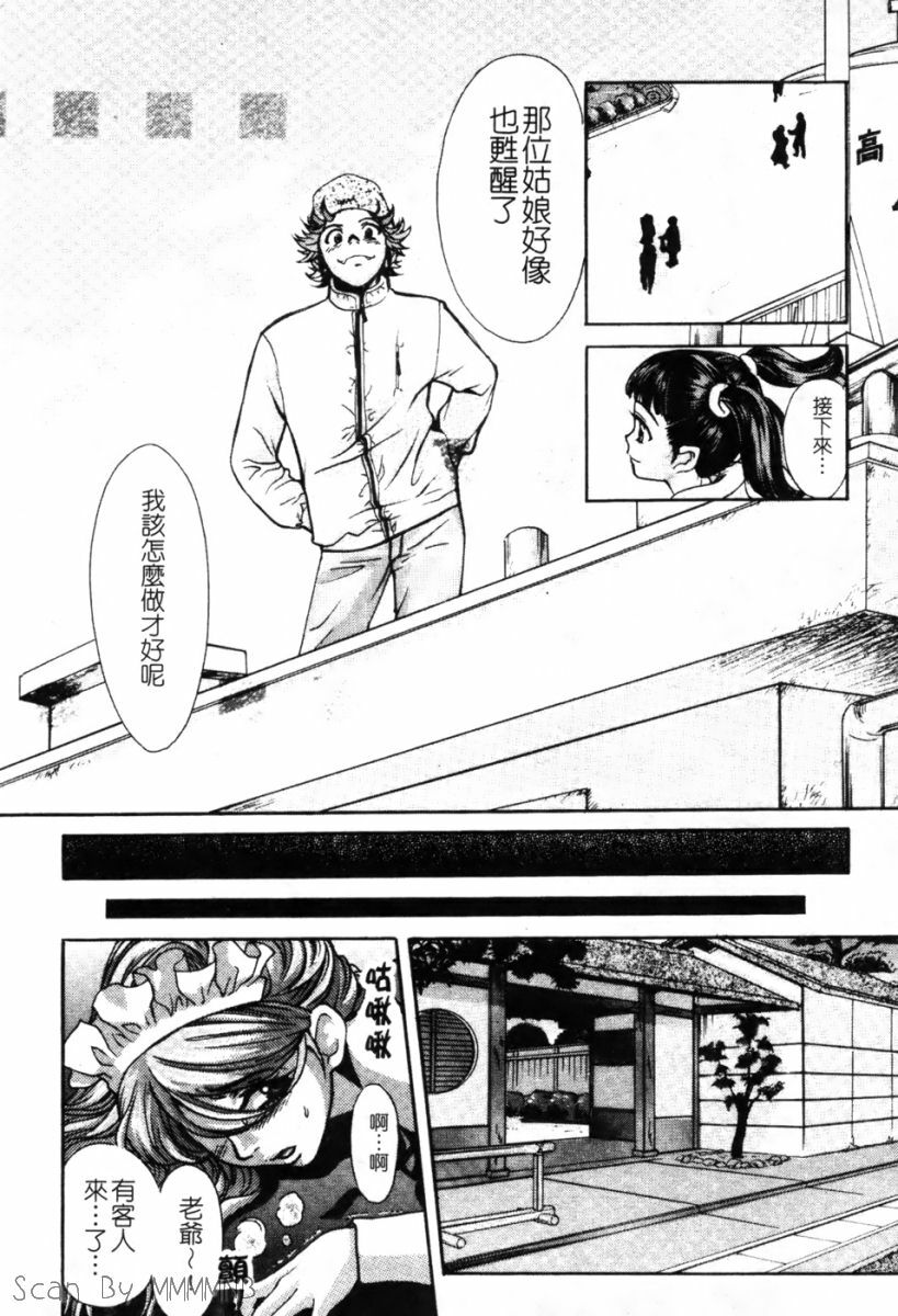 [Kudara Naizou] Quo Vadis -Kakusei- [Chinese] page 83 full